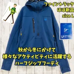 ほぼ新品　ファイントラック　ドラウトレイフーディ　ミドルウェア　裏起毛　紺　Ｓ