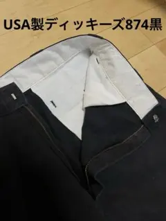 Dickies 80s90s USA製 874ブラック TALONジップ W34 90s USA製】ディッキーズ 874 黒 W34 TALONジップ美品 - メルカリ