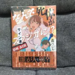 喃喃 サイン本 2025年最新】喃喃 サイン本の人気アイテム - メルカリ