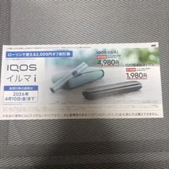 IQOSイルマ　イルマワン　割引券 2000円割引券