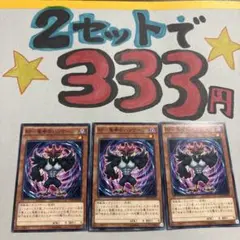 遊戯王　BF-竜巻のハリケーン　3枚 2セット333円♪ピヨ
