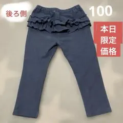 Samansa Mos2 フリル付き　ズボン 100 ボトムス　裏起毛　女の子