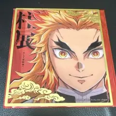 鬼滅の刃 柱展　ミニクリア色紙　煉獄杏寿郎