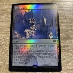 FOIL】石化した村落/Petrified Hamlet 英語MTG - メルカリ