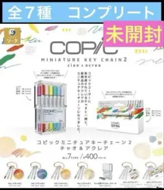 【未開封】COPIC ミニチュアキーチェーン　チャオ＆アクレア 2 【全７種】