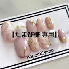 【たまぴ様 専用】 ネイルチップ5点セット