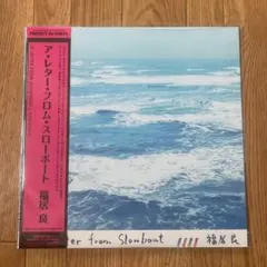 帯付？】避暑地まで。 レコード イノヤマランド 日向敏文 環境音楽 