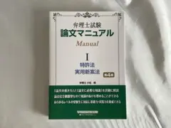 2026年最新】弁理士 論文の人気アイテム - メルカリ