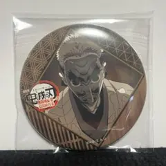 鱗滝左近次 ufotableDINING第一期 お楽しみくじ 57mm缶バッジ