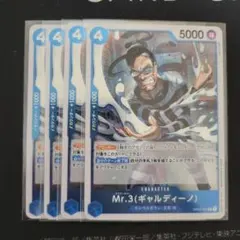 Mr.3(ギャルディーノ) R OP02-065