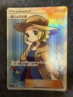 おじょうさま SR サン&ムーン 拡張パック 禁断の光 キラ 100/094