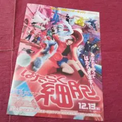 映画「はたらく細胞」チラシのサムネイル
