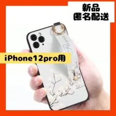 【即購入可】iPhone アイホン12 pro プロ　ケース　カバー　スマホ