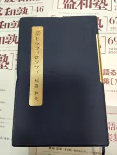 盛和塾　機関誌　通巻1〜12、18、21〜90号 2026年最新】盛和塾の人気アイテム - メルカリ