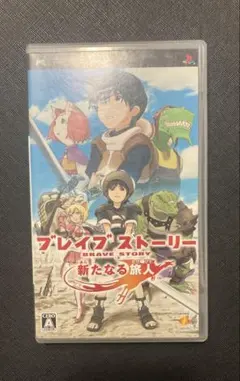 ブレイブストーリー 新たなる旅人 PSP