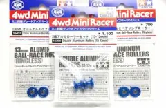 ミニ四駆13-12mm2段&13mmローラーブルーアルマイト×3袋のサムネイル
