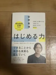 はじめる力 安野貴博 SVNMARK