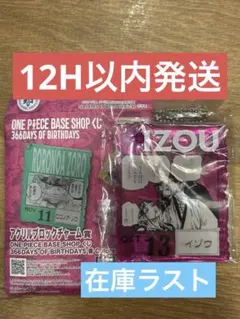 ワンピース　ベースショップ　一番くじ　アクリルブロックチャーム　イゾウ