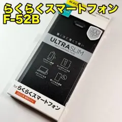 エレコム らくらくスマートフォン ソフトレザーケース 109