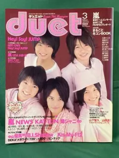 duet/デュエット　2010/3月号　中山優馬/B.I.Shadow