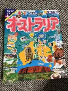 まっぷる　オーストラリア