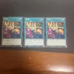 遊戯王 相乗り 3枚