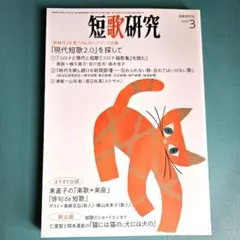 短歌研究 2023年3月号