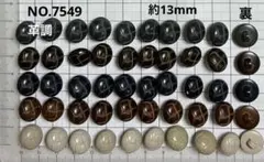 NO.7549 飾りボタン　　　　アソート約13mm 50個 革調