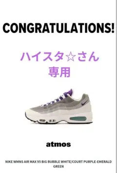 新品未使用　ナイキ　エアマックス95 OG ビッグバブル　グレープ　28cm