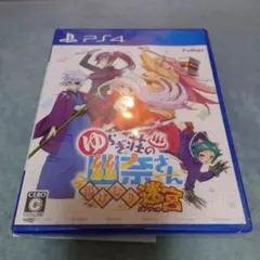 新品未開封　PS4 ゆらぎ荘の幽奈さん 湯けむり迷宮