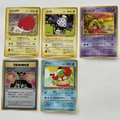 旧裏ポケモンカード　5枚セット