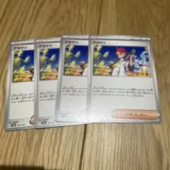 ポケモンカード アカマツ 4枚セット　サポート　トレーナーズ