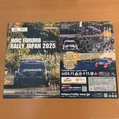WRC FORUM8 RALLY JAPAN 2025 チラシセット