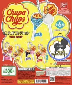 チュッパチャプス　ミニチュアコレクション　THE BEST ガチャ　シークレット