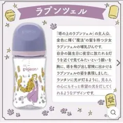 即日発送　新品未使用　pigeon 母乳実感　ラプンツェル 哺乳瓶