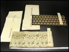 鶴岡間道[龍村美術織物]守田公夫織　出帛紗と古帛紗セット 茶道具　裏千家　表千家 Amazon.co.jp: 鶴岡間道[龍村美術織物]守田公夫織 出帛紗と古