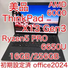 美品 ThinkPad X13 Gen3 Ryzen 5 6650U 16GB