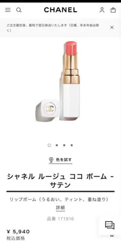 【新品未使用】CHANEL ROUGE COCO BAUME 916