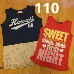 女の子　トップス　半袖　タンクトップ　110㎝　2枚セット　まとめ売り　春、夏