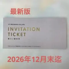 VT HOLDINGS 株主優待券 2026年12月末日有効