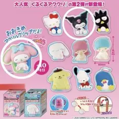 サンリオ　肩ズンFig.デザイン　くるくるアククリ２　マイメロクロミセット
