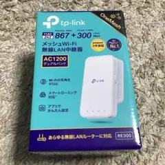 tplink メッシュwifi 無線LAN中継器 AC1200デュアルバンド