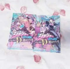 ジョジョの奇妙な冒険 クレイジーDの悪霊的失恋 全2巻セット