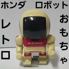 ホンダ HONDA アシモ ASIMO ゼンマイ式おもちゃ - メルカリ