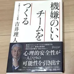 機嫌のいいチーム