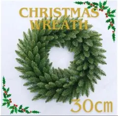 【30㎝】クリスマスリース　グリーンリース クリスマス　お正月　ハンドメイド