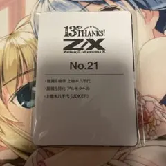 ゼクス Z/X 上柚木八千代 IGR B27-091 - メルカリ