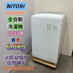 ⭐️NITORI⭐️全自動洗濯機 2023年 10.0kg 大阪市近郊配送無料 - メルカリ