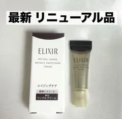 最新 エリクシール レチノパワー リンクルクリーム ba S 2g
