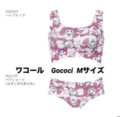 ワコール GOCOCi ディズニーコレクションデザイン LLサイズノン